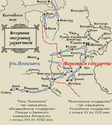 Вторжение иноземных захватчиков